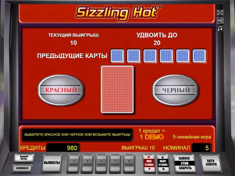 Риск-раунд в Sizzling Hot