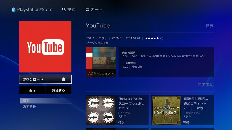 ps4youtube-3