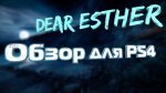 Обзор Dear Esther: Landmark Edition