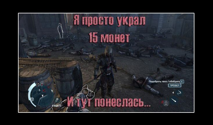 Мем с Assassins Creed